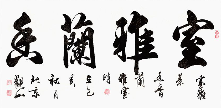 适合家里墙上写的字(可以在家里墙上贴的字)