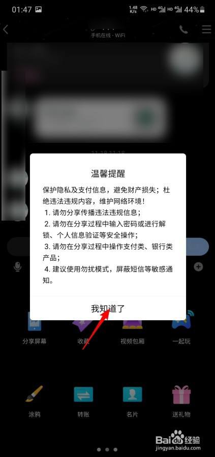 qq分享屏幕能控制对方手机吗(屏幕分享对方可以控制我的手机吗)