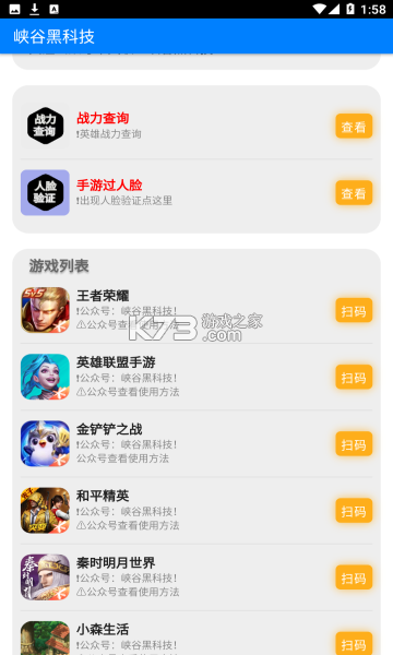 app黑科技软件下载(手机黑科技软件大全app)