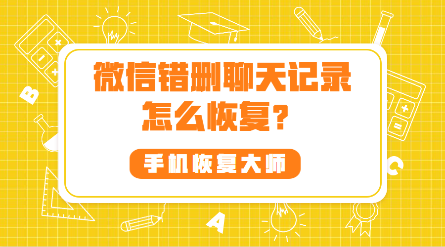 微信的聊天记录删了怎么找回(微信的聊天记录删了怎么找回?)