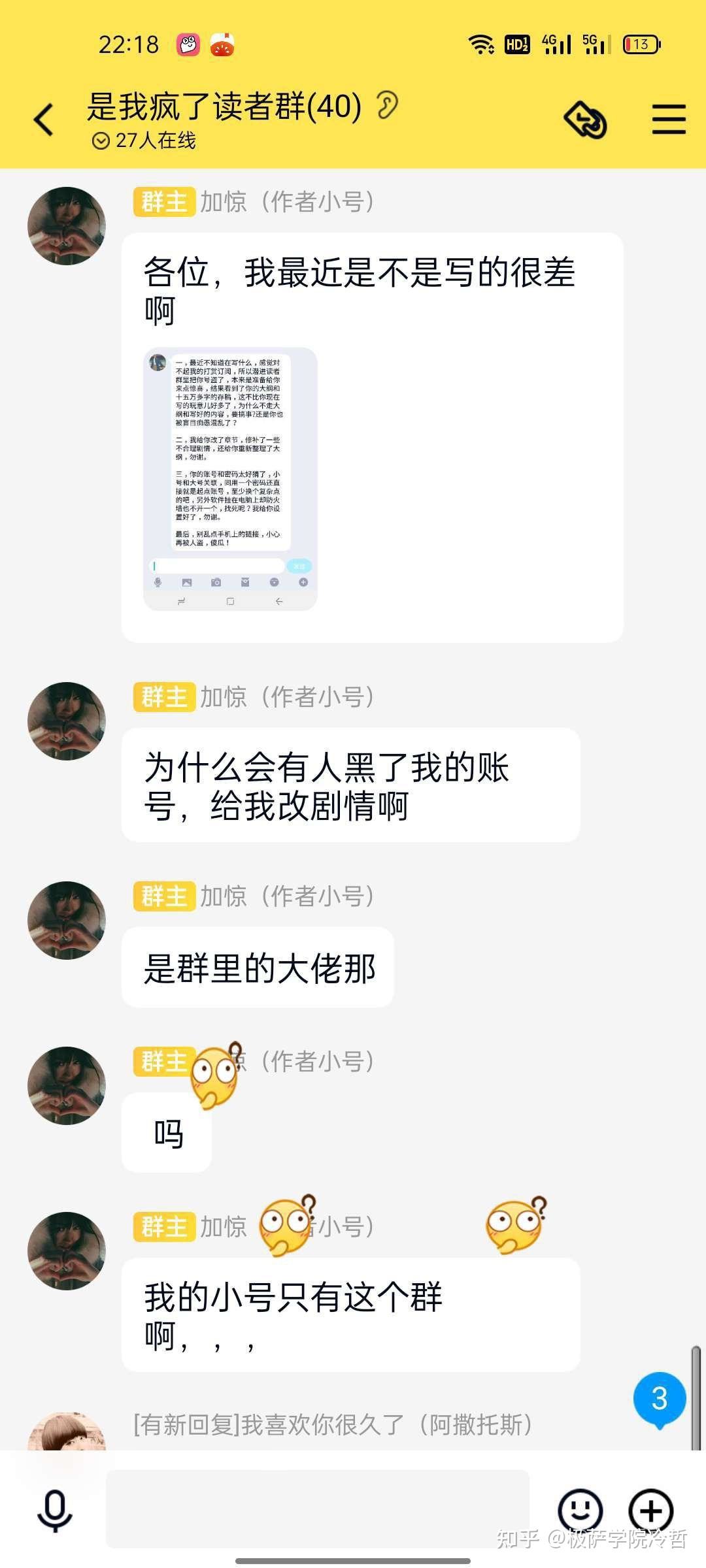 作者被黑客盗号的小说(小说被盗了)