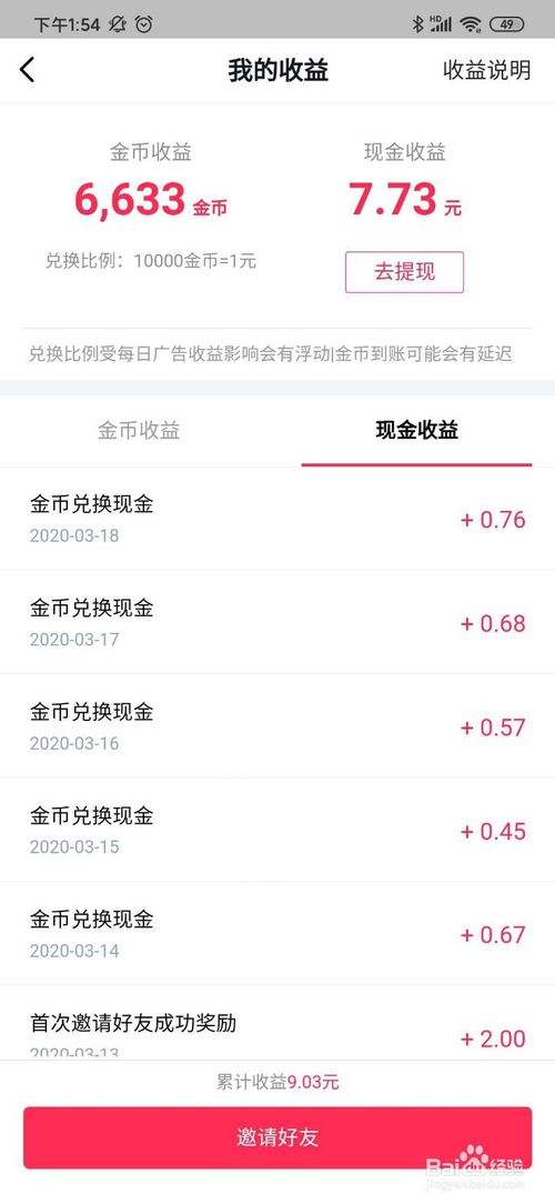 有没有什么赚钱的软件(有没有什么赚钱的软件可以提现到)