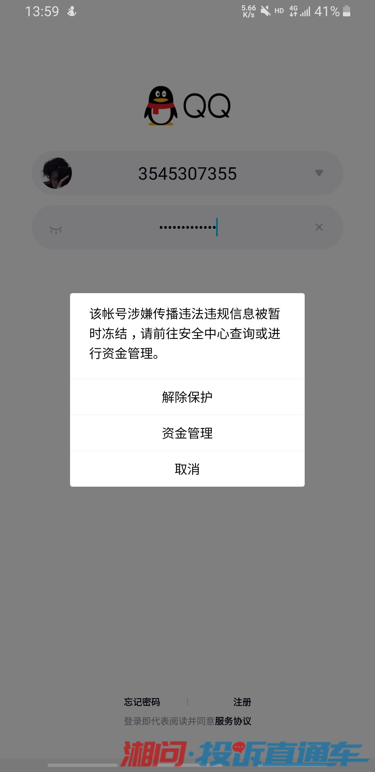 qq封号怎么快速解除(封号怎么快速解除手机版)