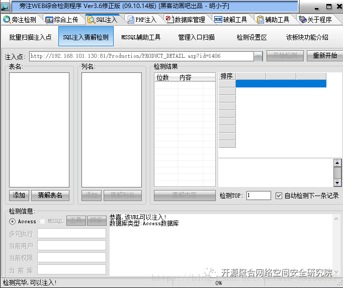 渗透测试常用工具汇总(渗透测试 工具)