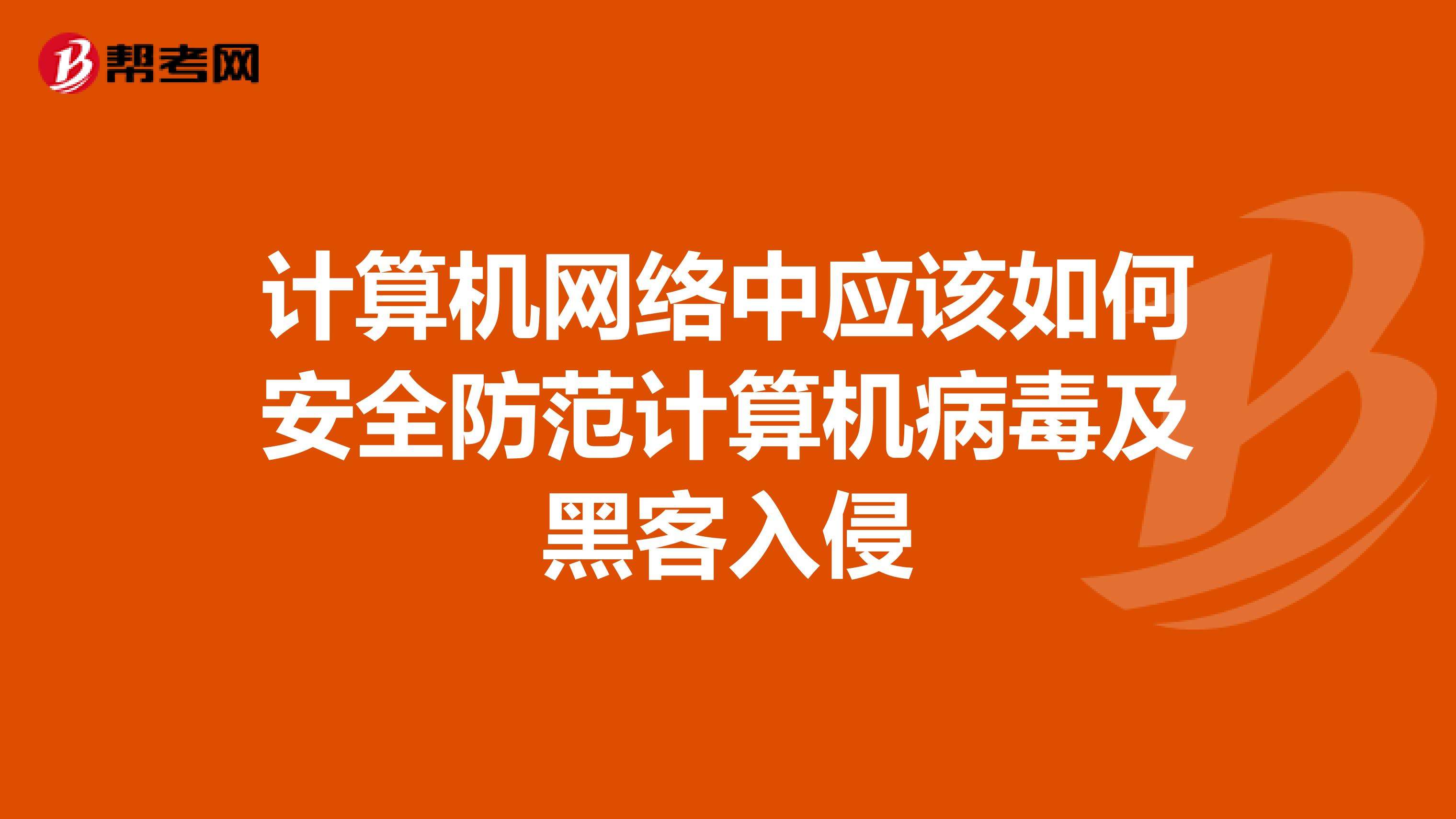 网络常用语黑客的意思(黑客是什么意思)