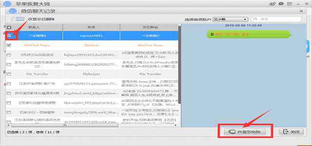 微信跟踪聊天信息软件(微信跟踪聊天信息软件哪个好)