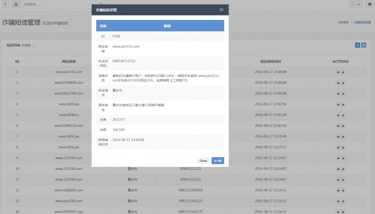 如何知道手机短信被黑客拦截(短信拦截盗取话费案件)