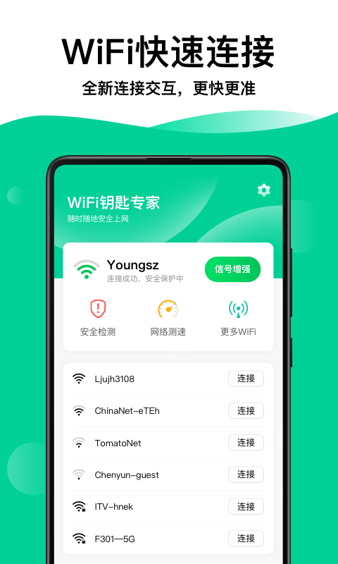 免费wifi钥匙下载手机版(免费下载金钥匙wifi)