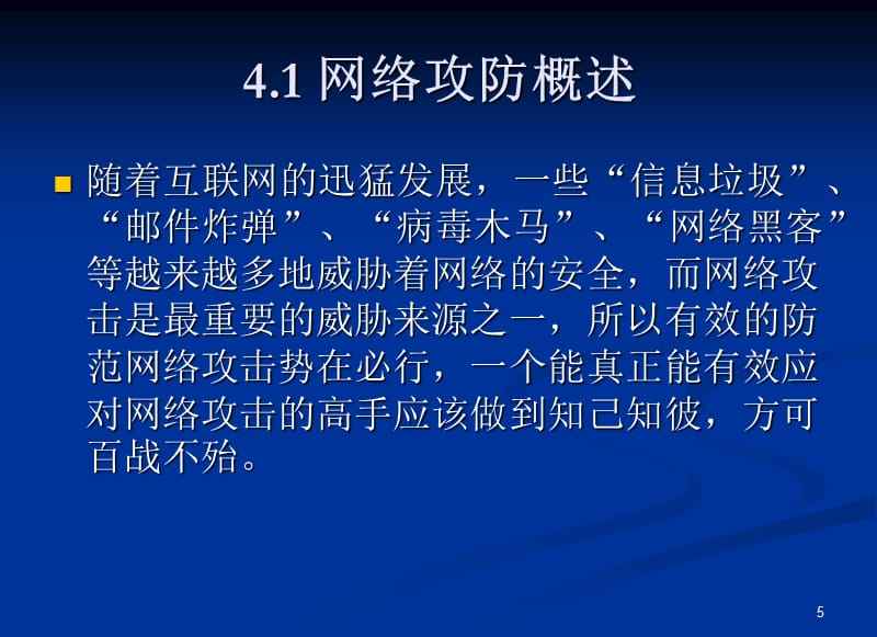 网络攻防和黑客区别(黑客的网络攻击是怎么样的?)