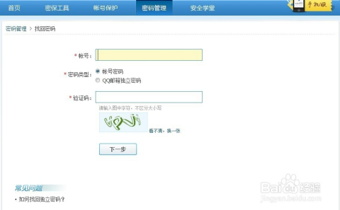 QQ强行找回密码(密码怎么强制找回)