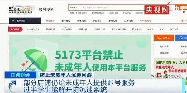 最新解防沉迷自助下单(解防沉迷下单平台能解不)