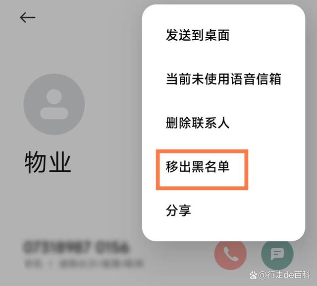 手机号被拉黑了怎么办(手机号被拉黑怎么破)