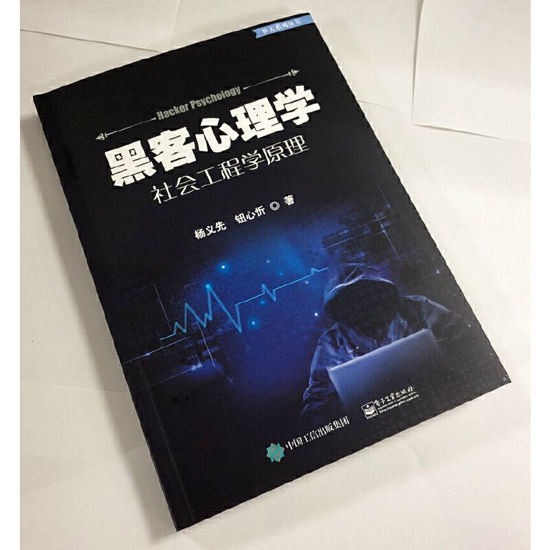 黑客技能之社会工程专业(黑客技能之社会工程专业就业前景)