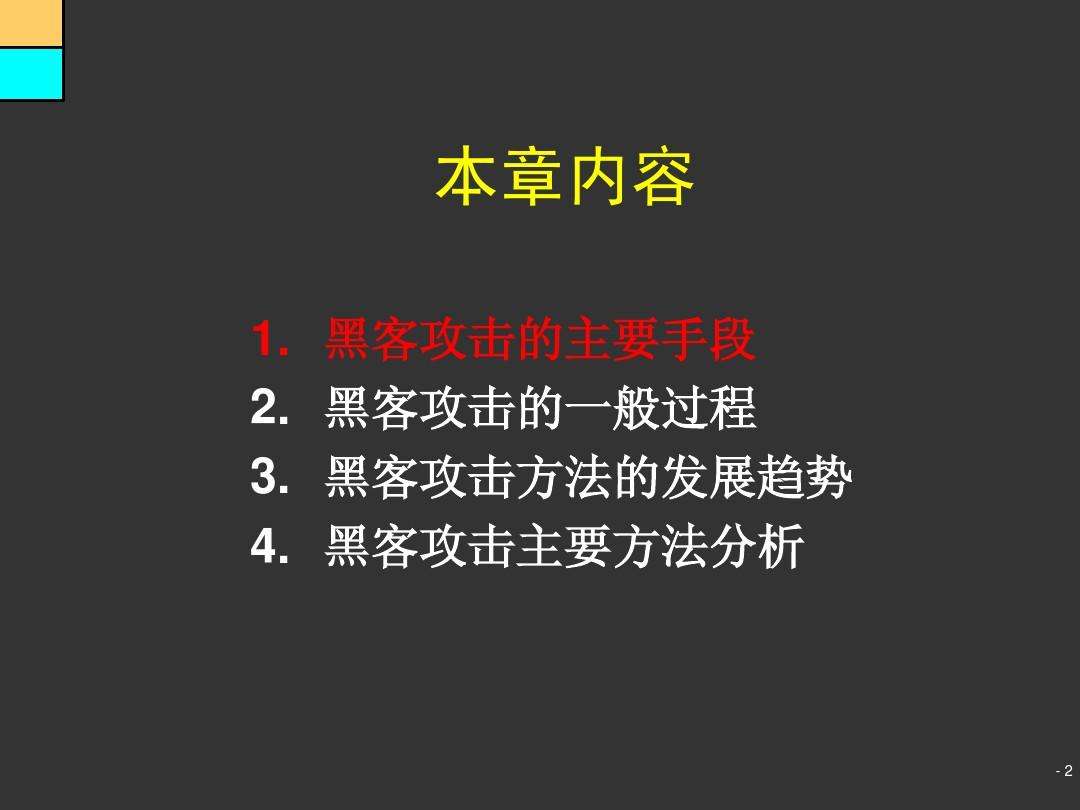 黑客入门在线阅读(黑客入门在线阅读网站)