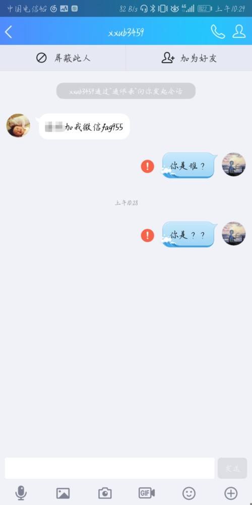 黑客加qq好友对方不知道(好友对方知道吗)