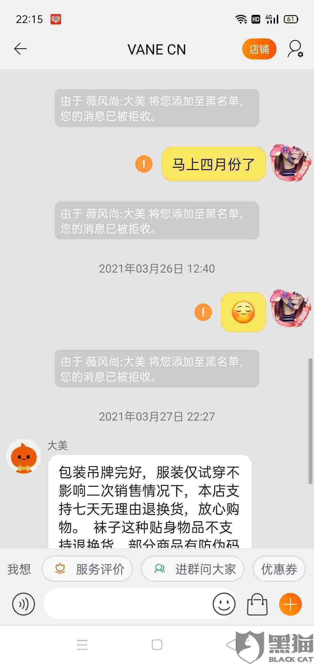 包含淘宝商家拉黑客户被扣4分的词条