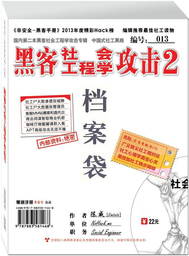 黑客职业手册(黑客手册中文版pdf)