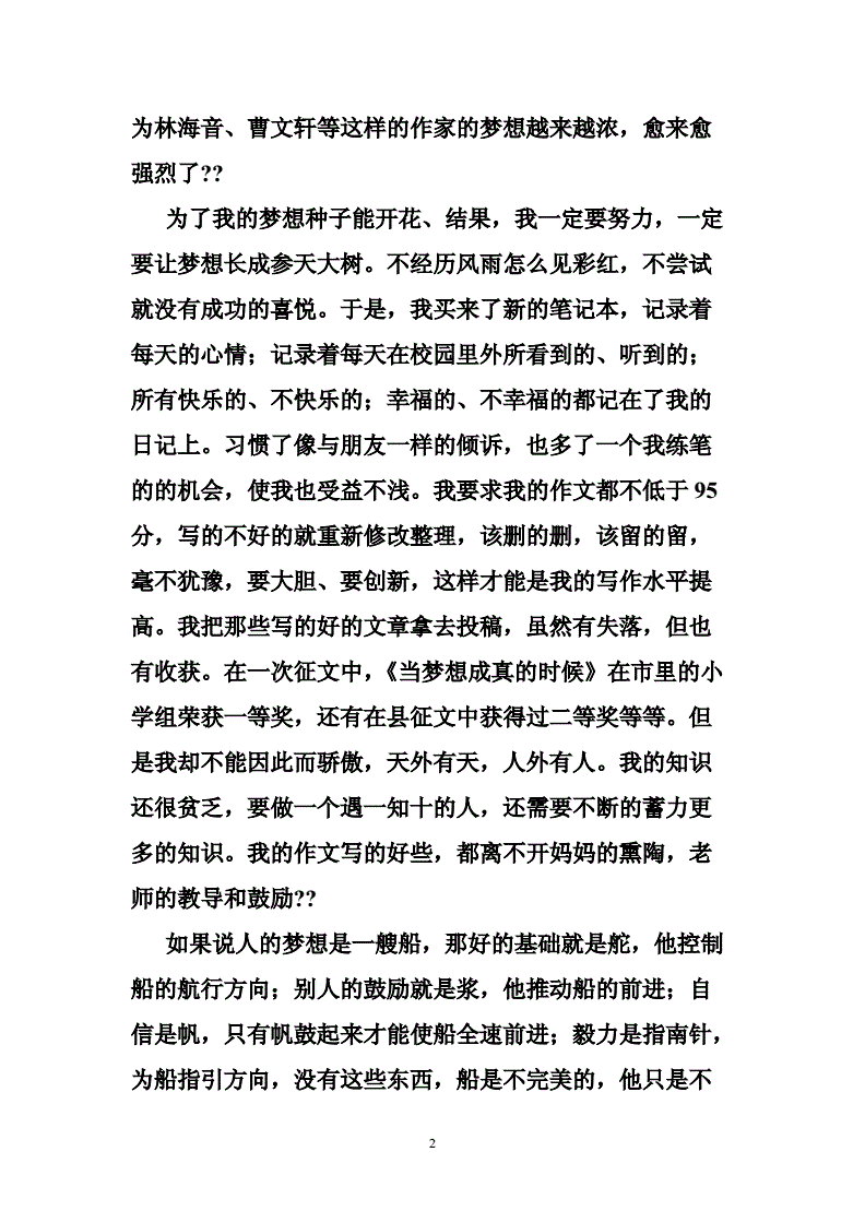 我的梦想当黑客600字以上(我的梦想当黑客600字以上怎么写)