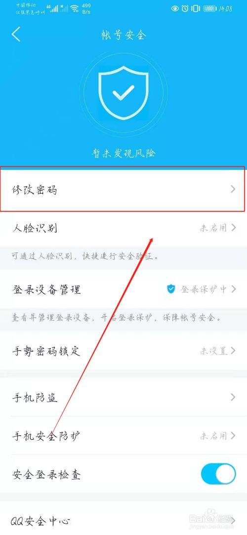 怎么能查到别人的qq密码的简单介绍