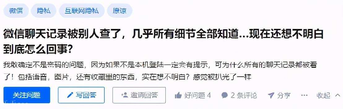 黑科技查微信聊天记录是真的吗(黑科技查微信聊天记录是真的吗还是假的)