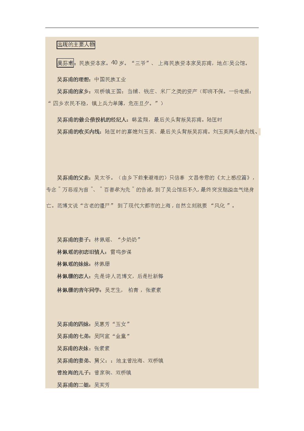 子夜故事梗概100字(子夜的故事梗概100字)