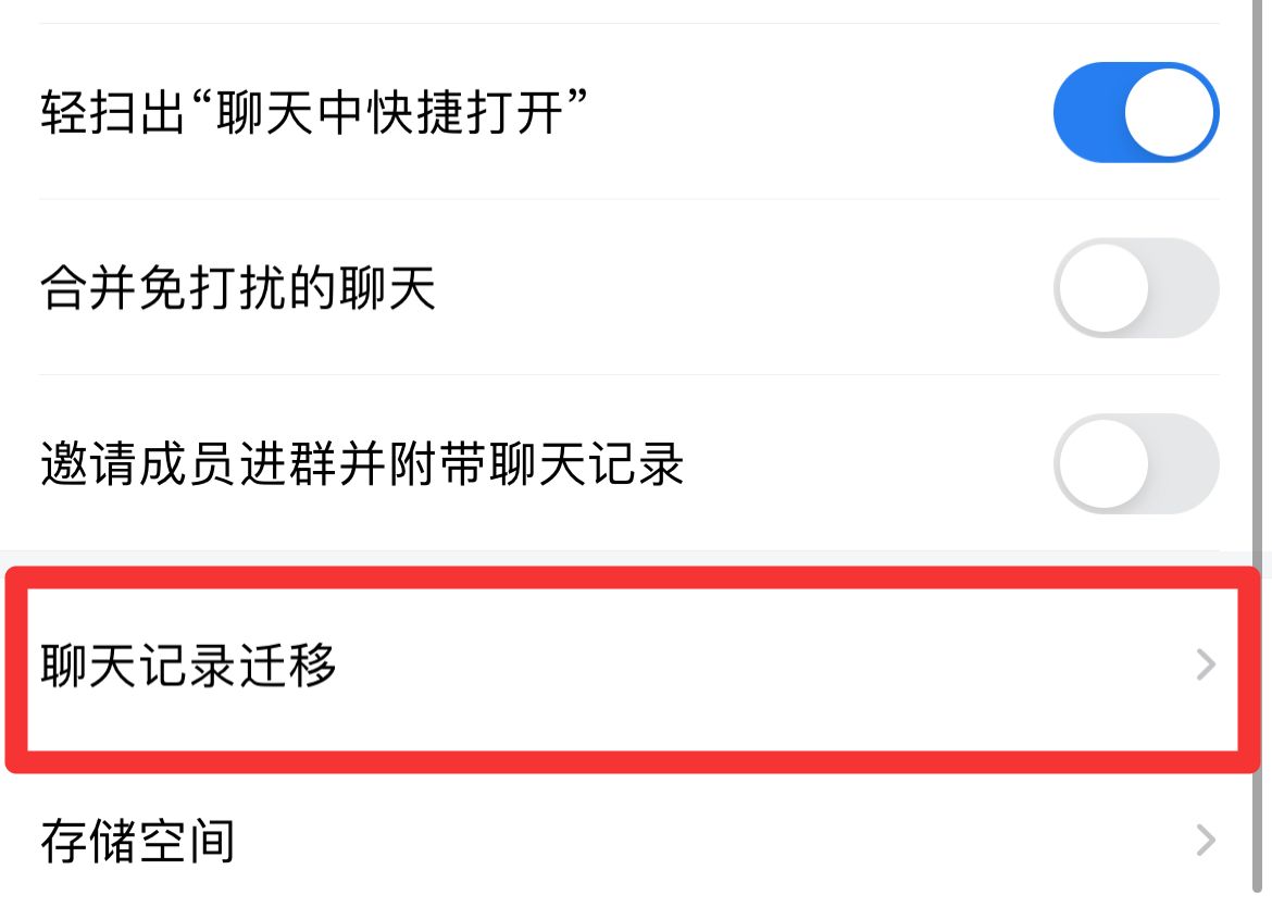 被做了聊天记录迁移怎么取消(被做了聊天记录迁移怎么取消掉)