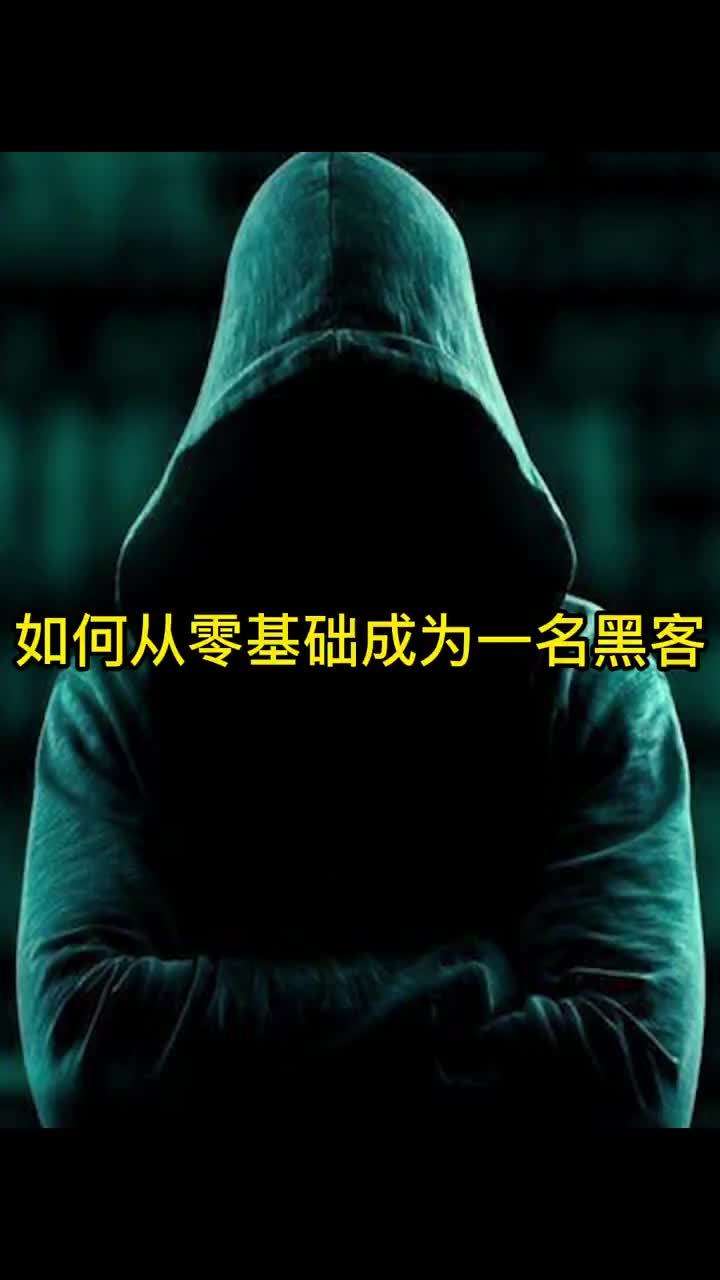 怎样能找到黑客(怎么样才能找到黑客)