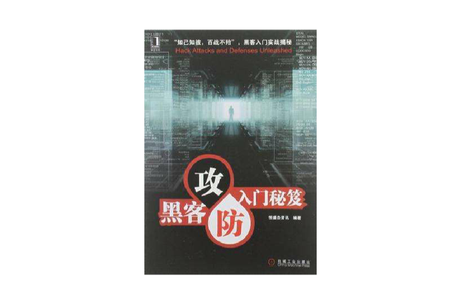 24小时学会黑客攻防下载(黑客攻防自学)