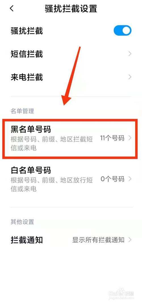 小米手机怎么加黑名单(小米手机怎么加黑名单在手机哪里找)