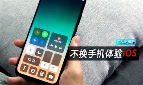 安卓秒变iphone软件(安卓秒变iphone软件控制中心)