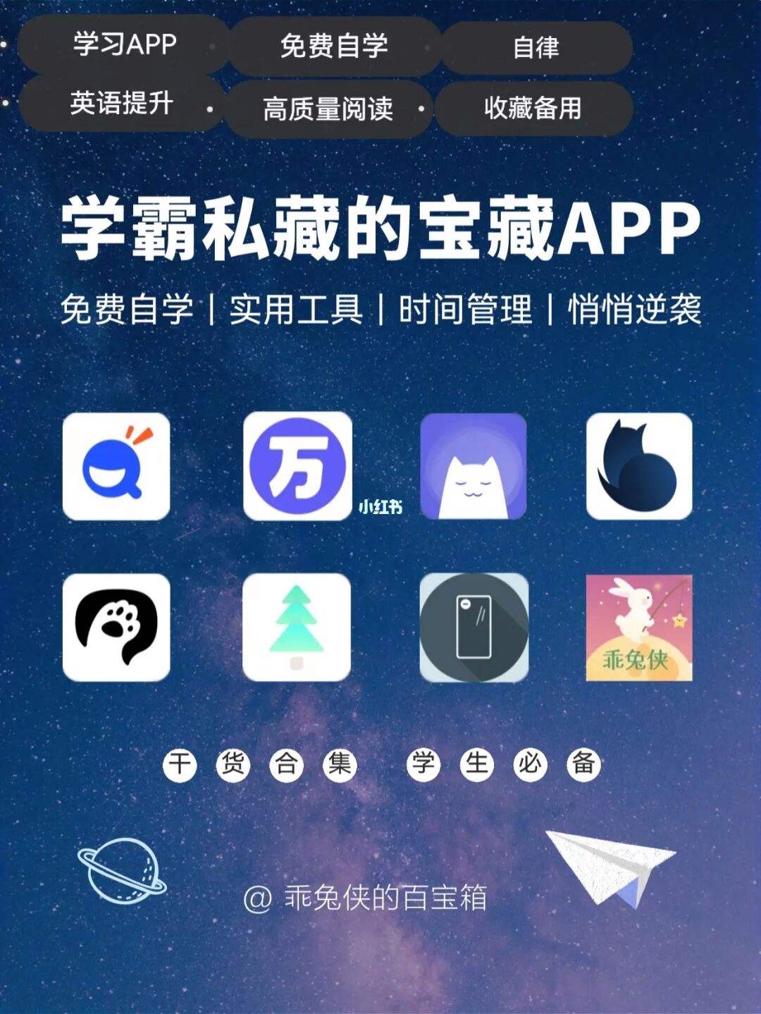 学霸必备软件app(学霸必备软件app六年级)