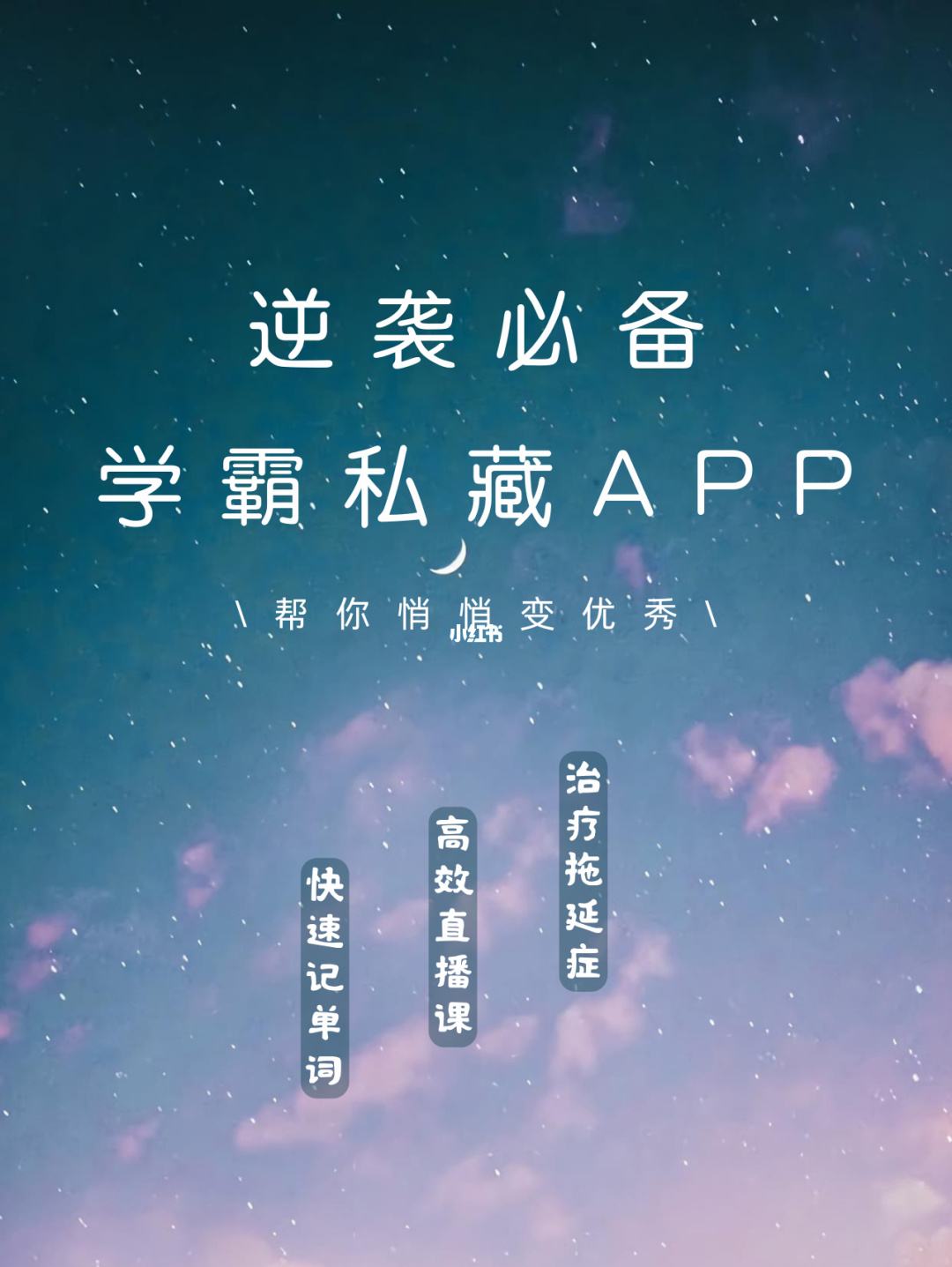 学霸必备软件app(学霸必备软件app六年级)