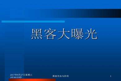 黑客才知道的ppt网站(黑客才知道的ppt网站推荐)