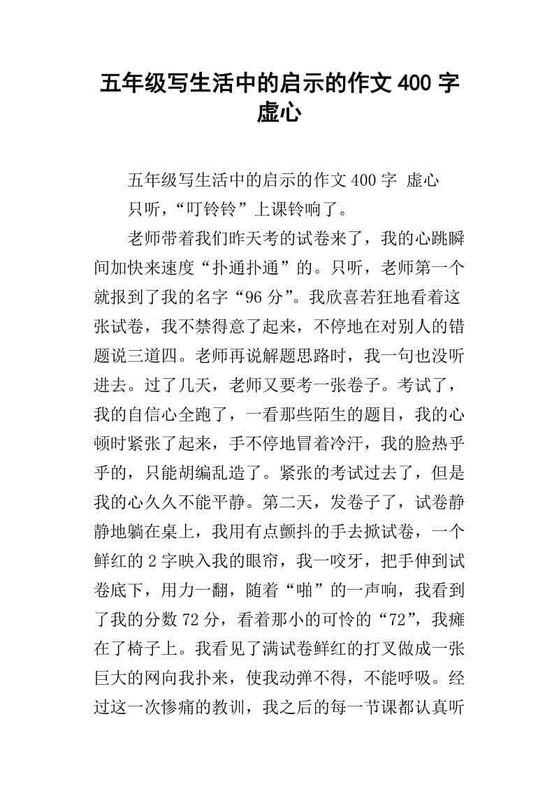 什么给我的启示400字(什么给我的启示400字动物)