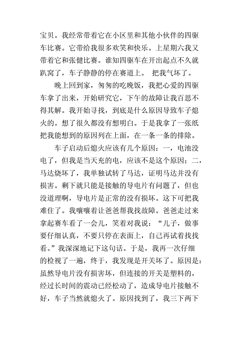 什么给我的启示400字(什么给我的启示400字动物)