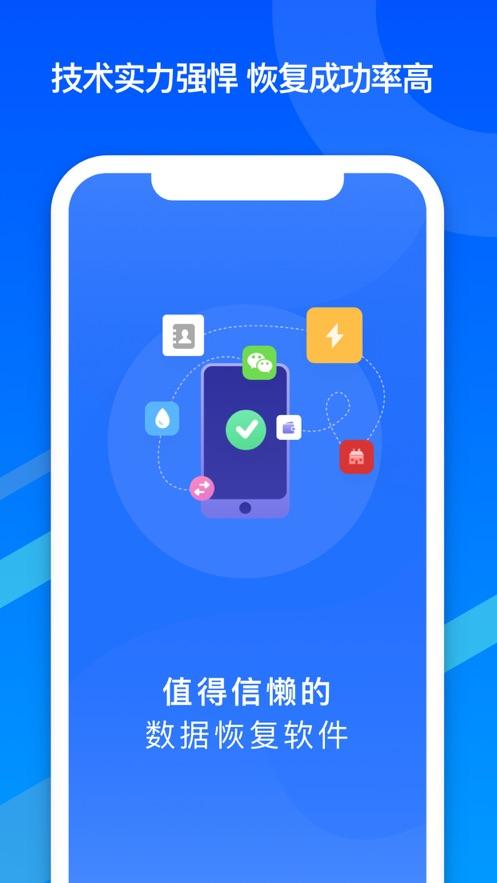 免费数据恢复软件app(免费数据恢复软件app有哪些)