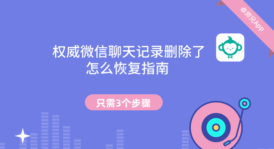 怎么查男朋友微信删除的聊天记录(如何查看男朋友微信删除的聊天记录)