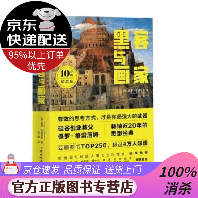 黑客与画家.mobi(怪诞行为学全4册mobi)