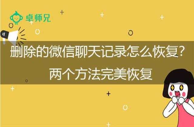 怎样可以恢复微信聊天记录(如何远程查看对方的微信聊天记录)