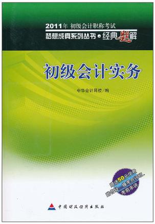 初级会计职称免费教程(初级会计免费视频教程全集)