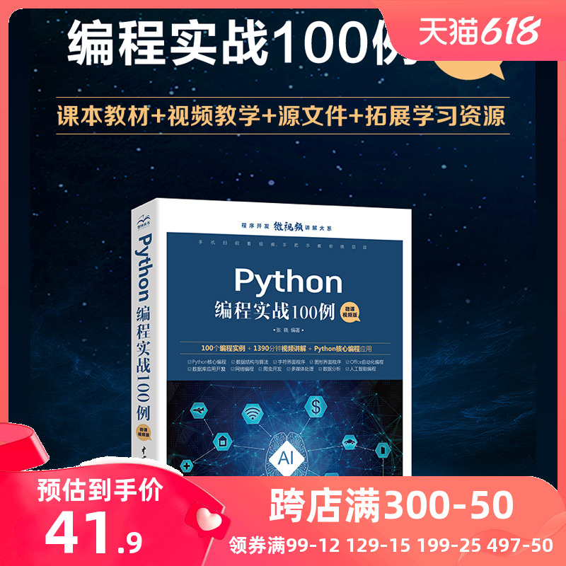 python编程100例(python编程100例子)