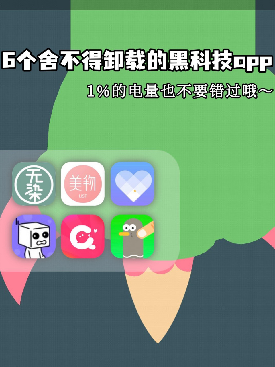 好玩的黑科技app(好玩的黑科技电脑软件)