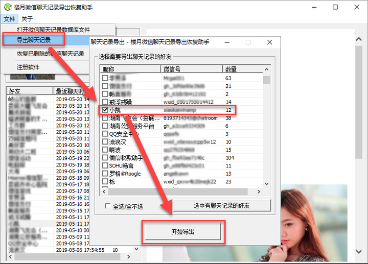 包含查询他人微信聊天记录软件的词条