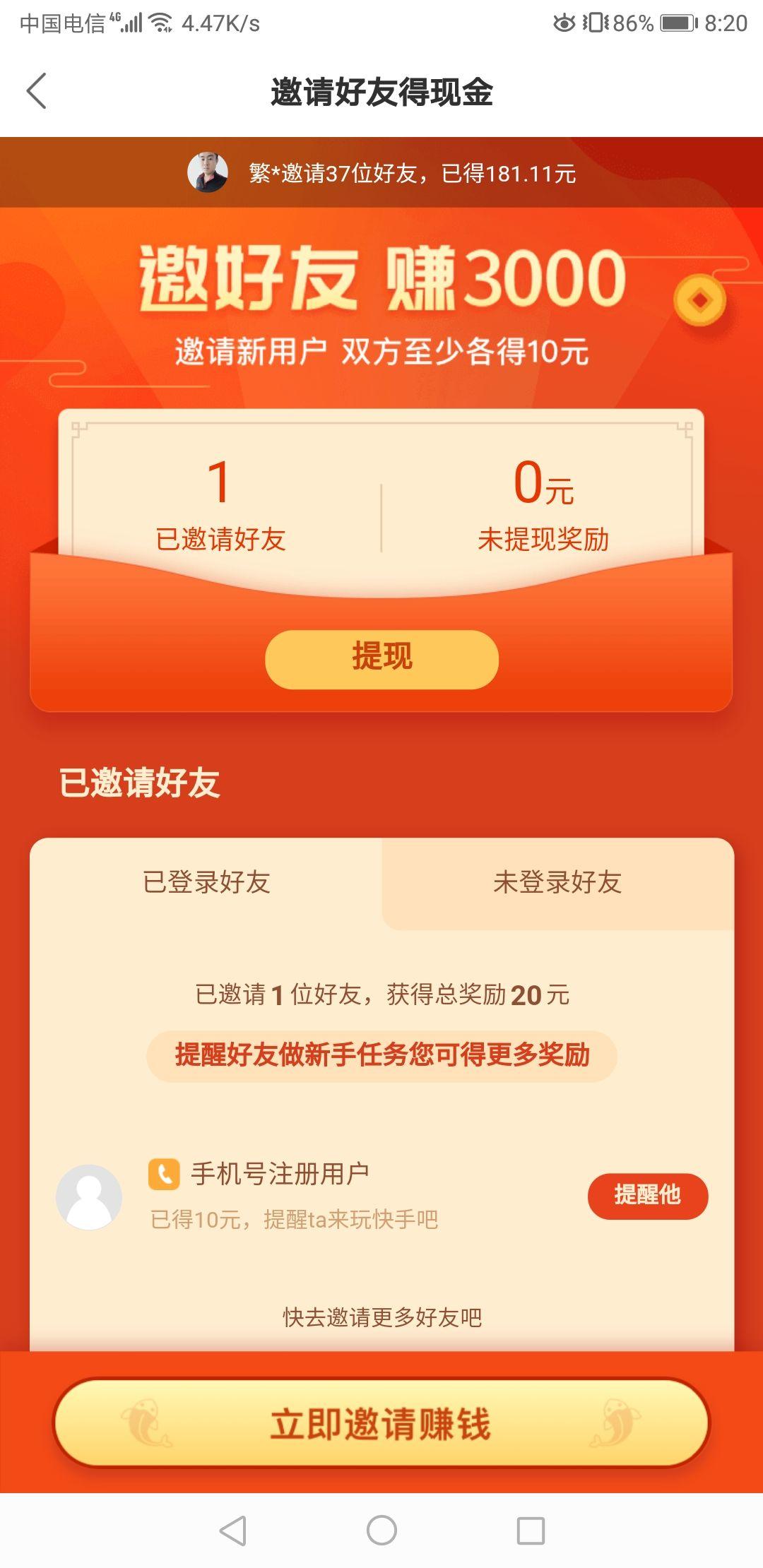 现在什么软件邀请人可以赚钱(哪个软件拉新用户奖励高)