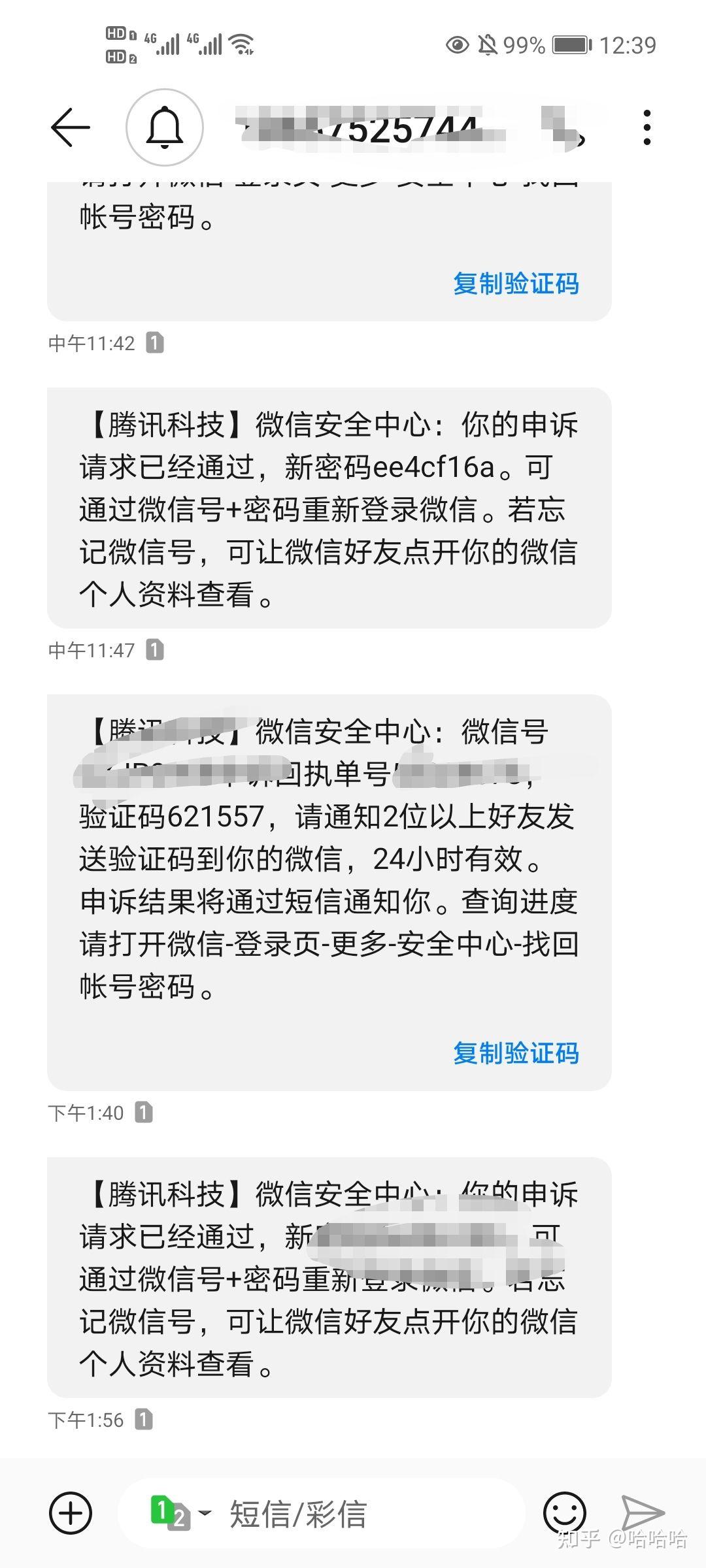 微信可以盗号吗(微信号可以盗嘛)