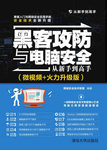 黑客攻防读书报告(黑客攻防技术宝典pdf)