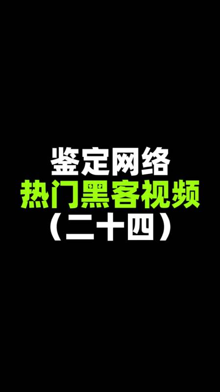 黑客能远程控制手机吗(黑客远程控制别人手机软件)