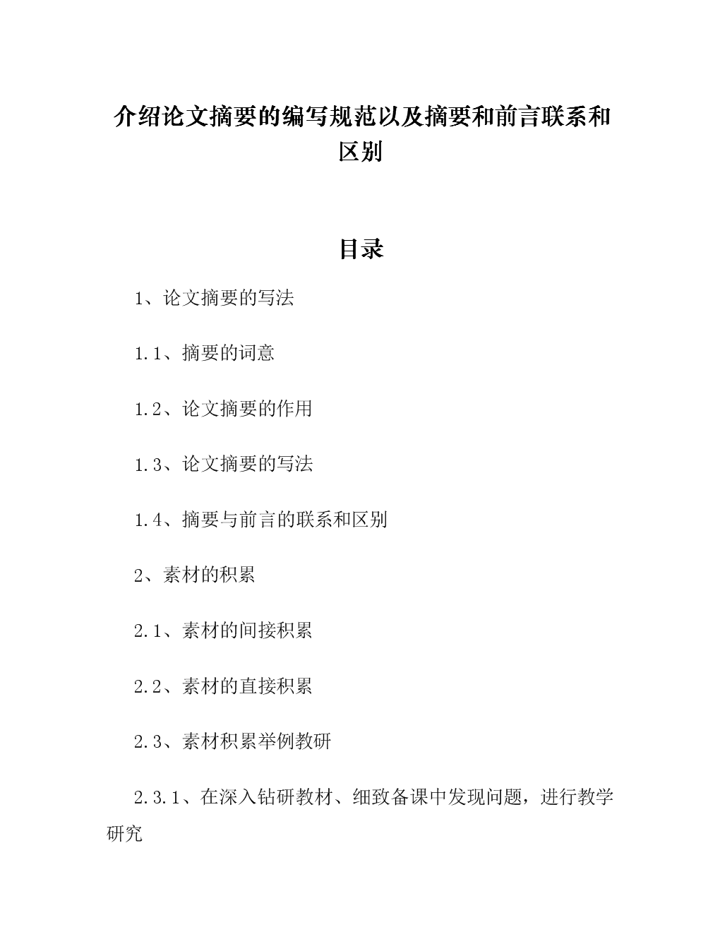 内容摘要是什么意思(内容摘要是什么意思怎么写)