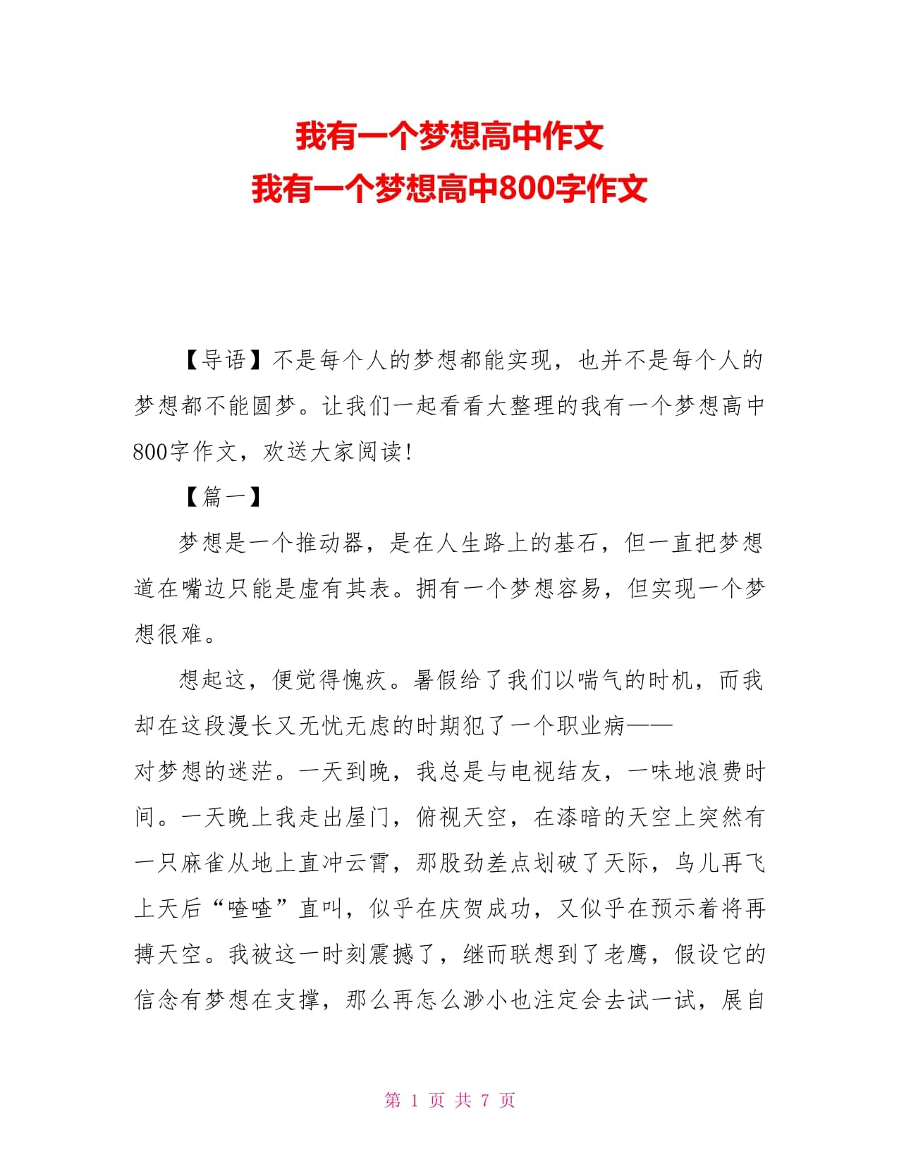 我的梦想是成为一个黑客作文(我杀人了作文)