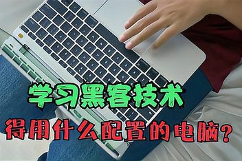 电脑一直出现黑客(如果电脑被黑客控制了怎么办)